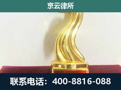 杭锦-企业拆迁补偿律师