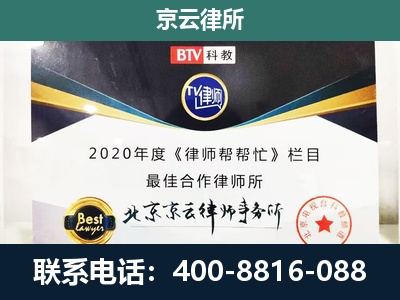 杭锦-企业征收律师